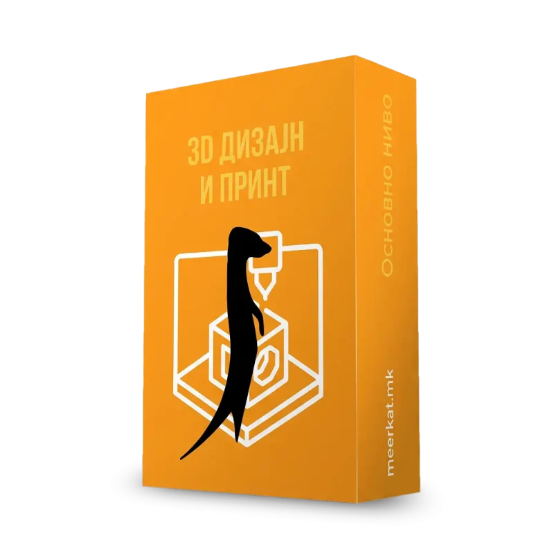 3D Дизајн и Принт